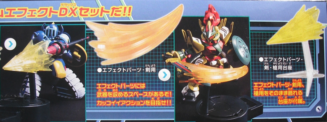 ダンボール戦機 「LBXカスタムエフェクトDXセット」 レビュー