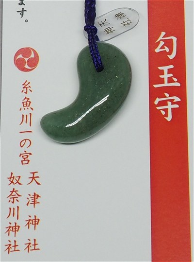 万葉翡翠: まほろば