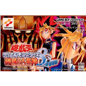 GBA]遊戯王デュエルモンスターズ8 破滅の大邪神