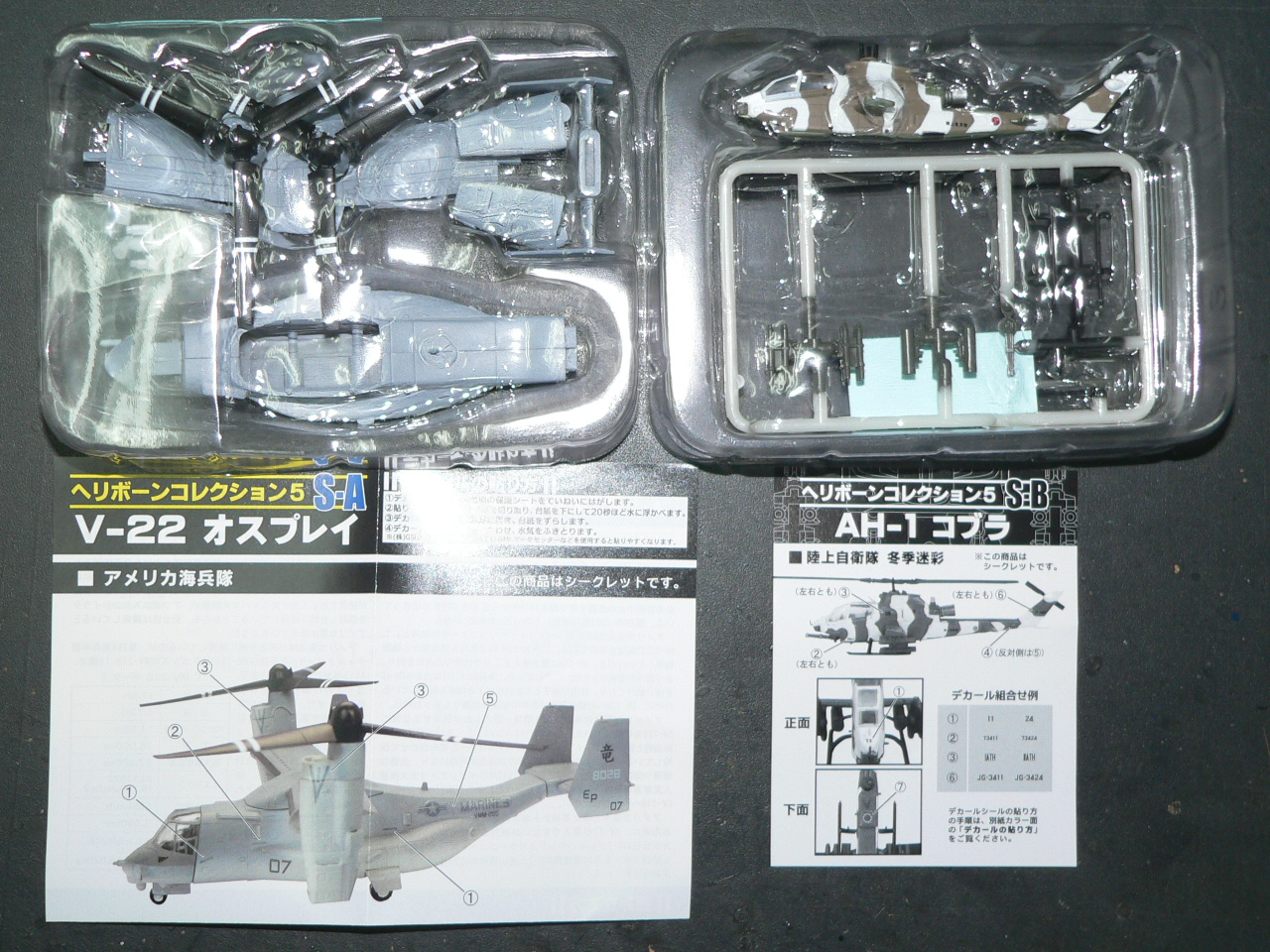 エフトイズのヘリボーンコレクション5が入荷しました。未開封は445