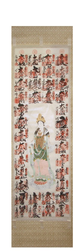 西国三十三ヶ所 霊場集印軸 掛軸表装表具依頼 | 姫路市