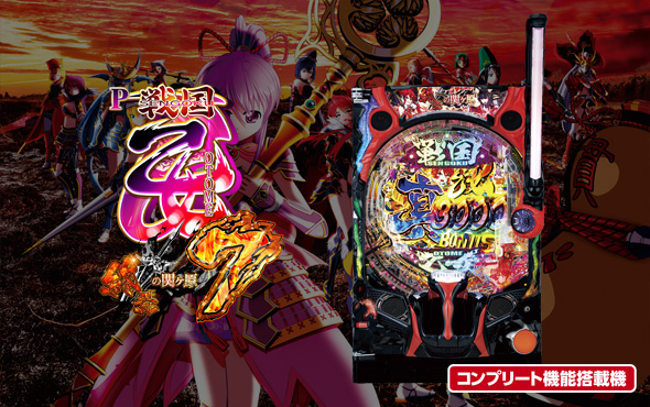 製品情報 | 戦国乙女ポータルサイト