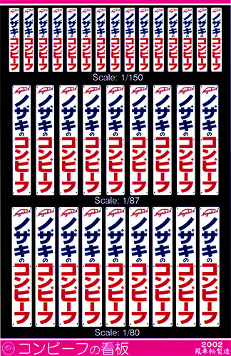 801 コンビーフの看板