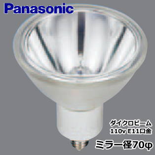 パナソニック JDR110V65WKW/7E11（JDR110V65WKW7E11）ダイクロビーム