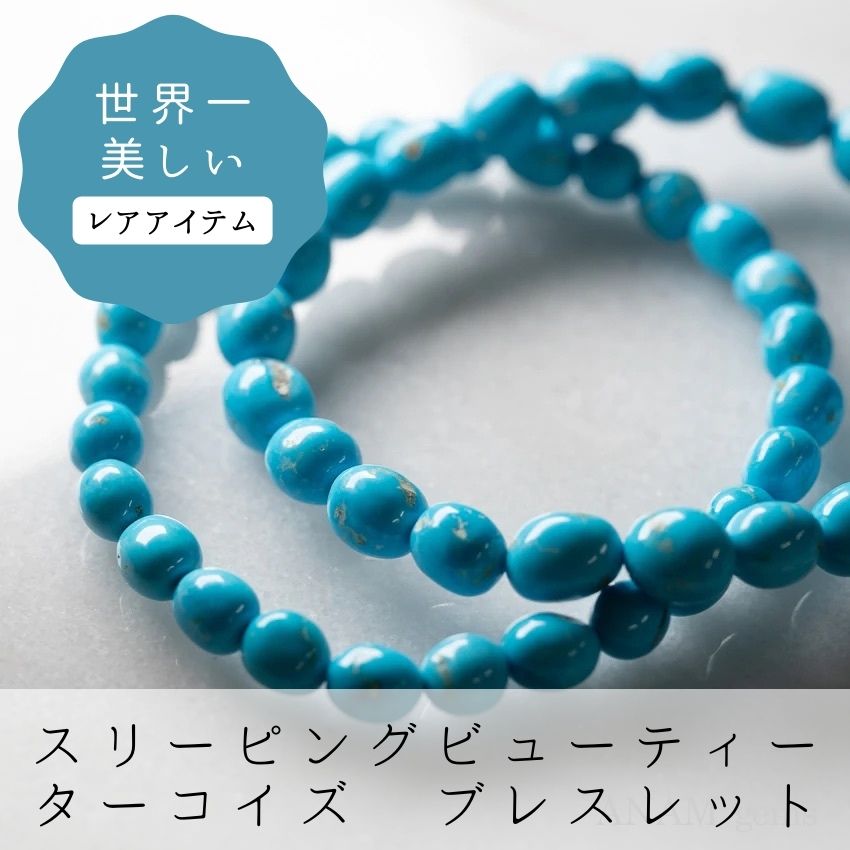 スリーピング ビューティターコイズ ブレスレット ‖ANAM gems（アナム