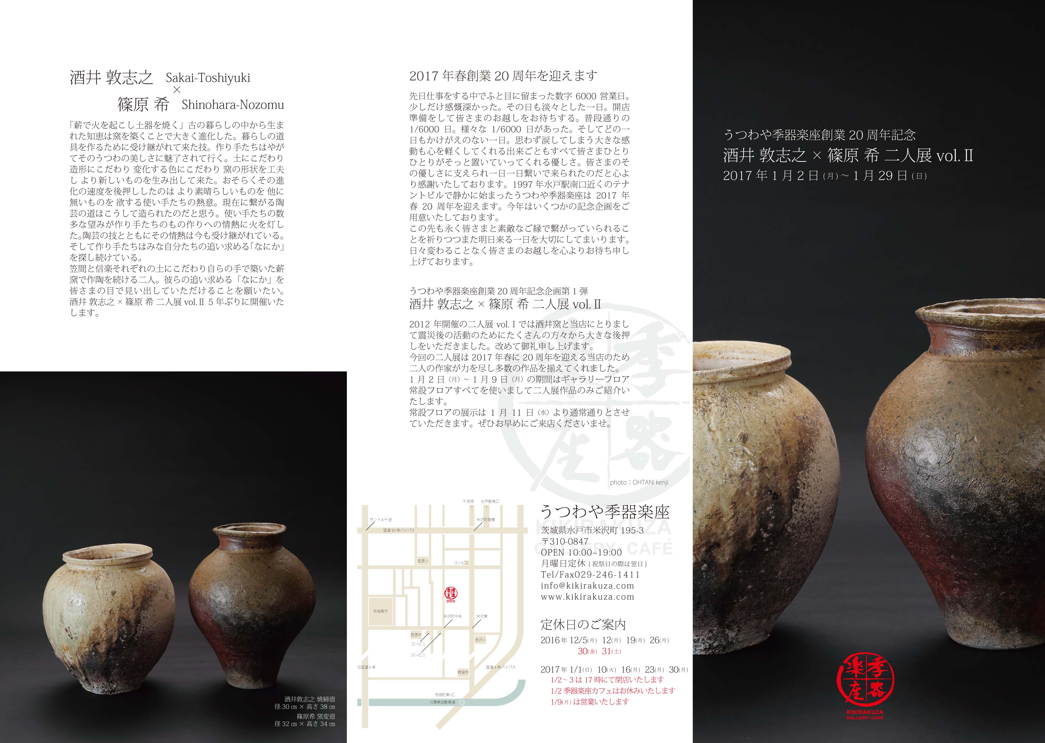 篠原希の個展、展示のお知らせ｜信楽焼｜陶芸家｜焼締｜-陶工房 篠原-