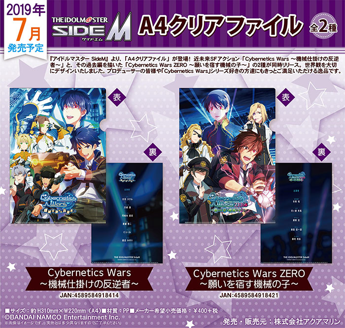 アイドルマスター SideM A4クリアファイル | 株式会社アクアマリン