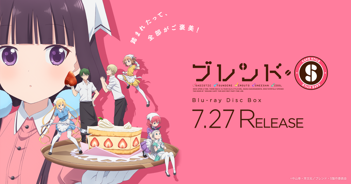 アニメ「ブレンド・S」公式サイト