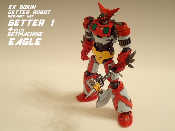 EX合金 GETTER1 Repaint ver.+EAGLE | 我が家は塗装ができない