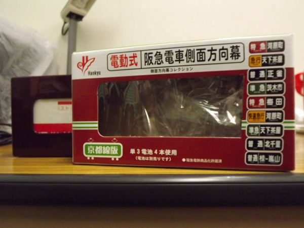 ミニチュア方向幕（阪急京都線仕様） | lp82145の雑記録