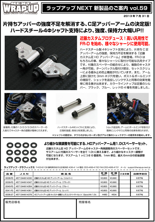 WRAP-UP NEXT 8月 新製品案内 | WRAP-UP NEXT OFFCIAL BLOG