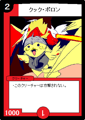 デュエマ】クック・ポロン | せっき～のカードゲーム屋さん