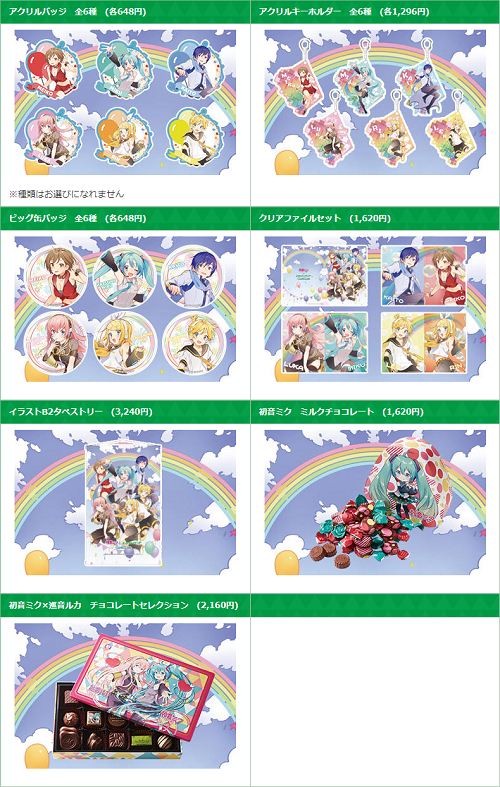 その他（イベント）】よみうりランドとコラボ！「初音ミク×よみうり