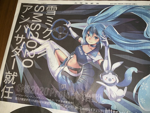 その他（お知らせ）】「札幌モーターショー2020」の公式アンバサダーに