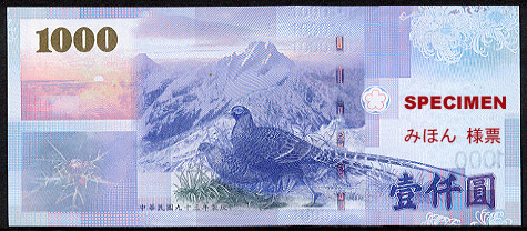 台湾・新台湾ドル New Taiwan Doller NTD 貨幣博物館カレンシア