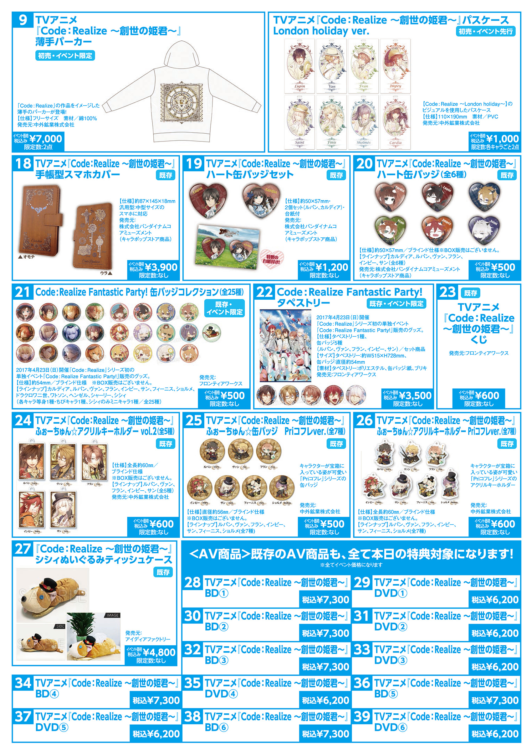 スペシャルイベント『Code：Realize ～London holiday～』 | アニメ