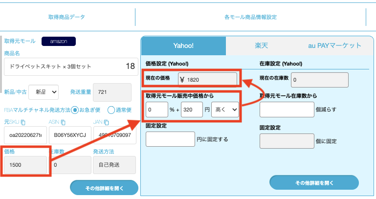 価格連動機能 ｜マニュアル｜クロスマでEC・ネットショップを一元管理