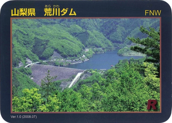 ダムカード画像コレクション・画像表示 - ダム便覧