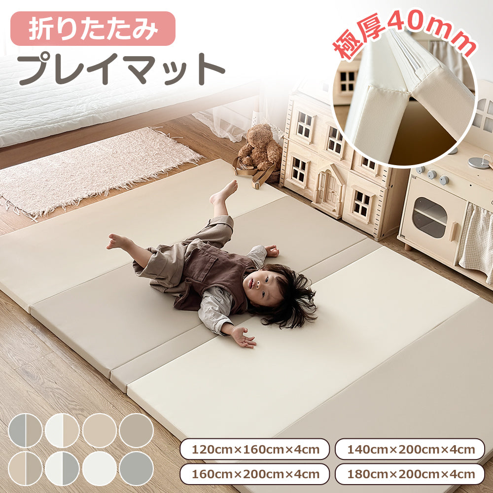 プレイマット 折りたたみ シームレス 厚手4cm 120×160×4 140×200×4 160