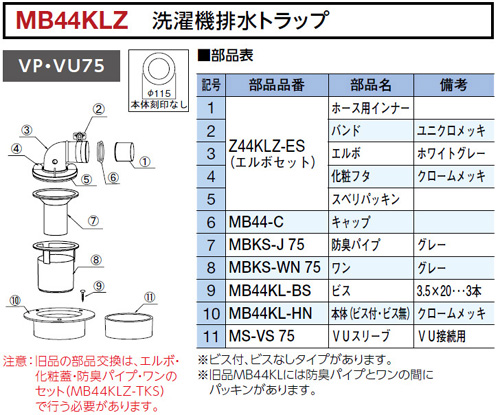 ミヤコ株式会社 / 洗濯機排水トラップ