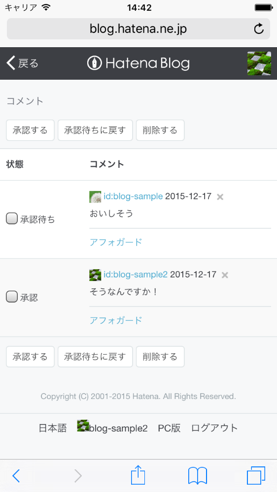 スマートフォンでも、コメントを管理・承認できるようにしました。ほか