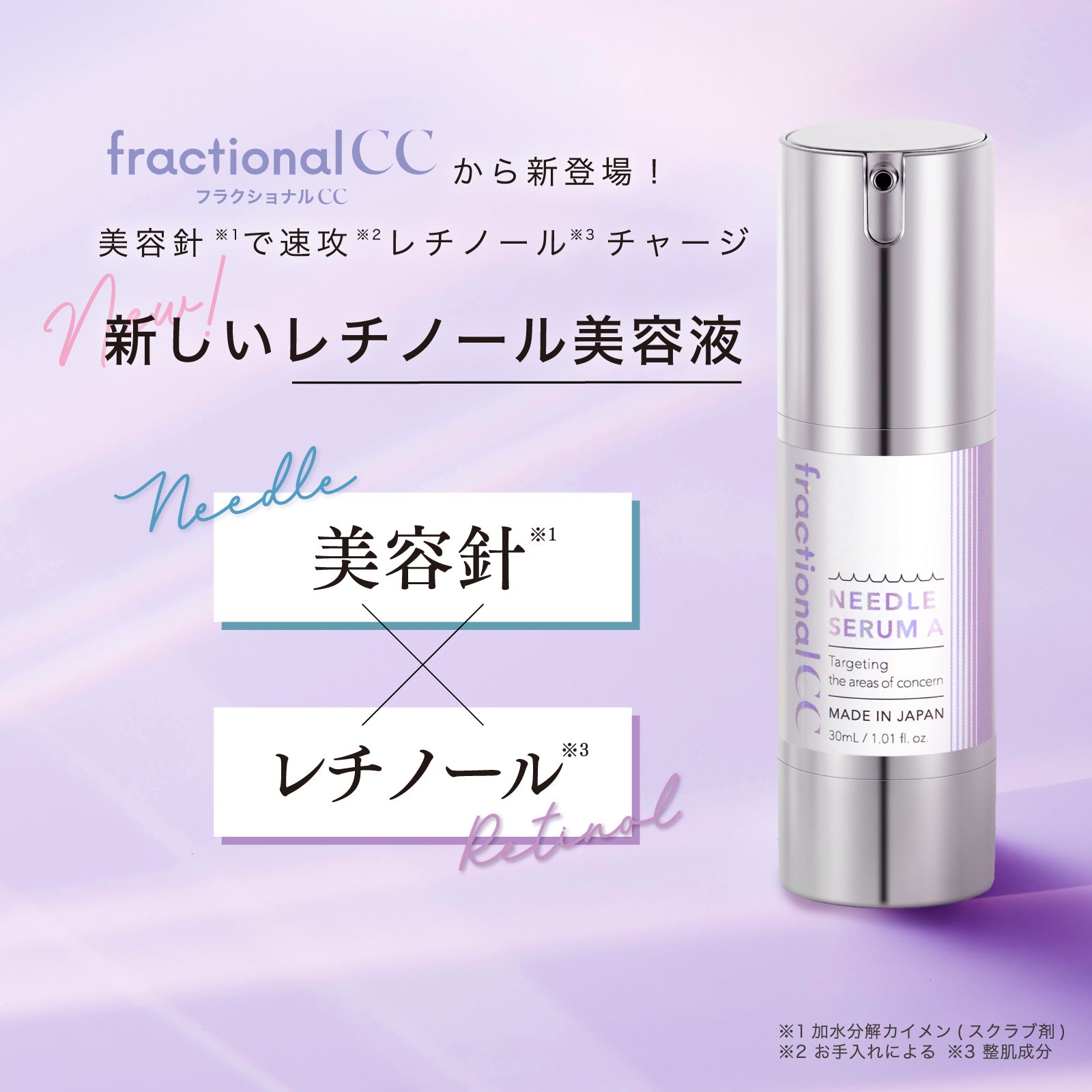 フラクショナルCC ニードルセラムA – fractionalCC