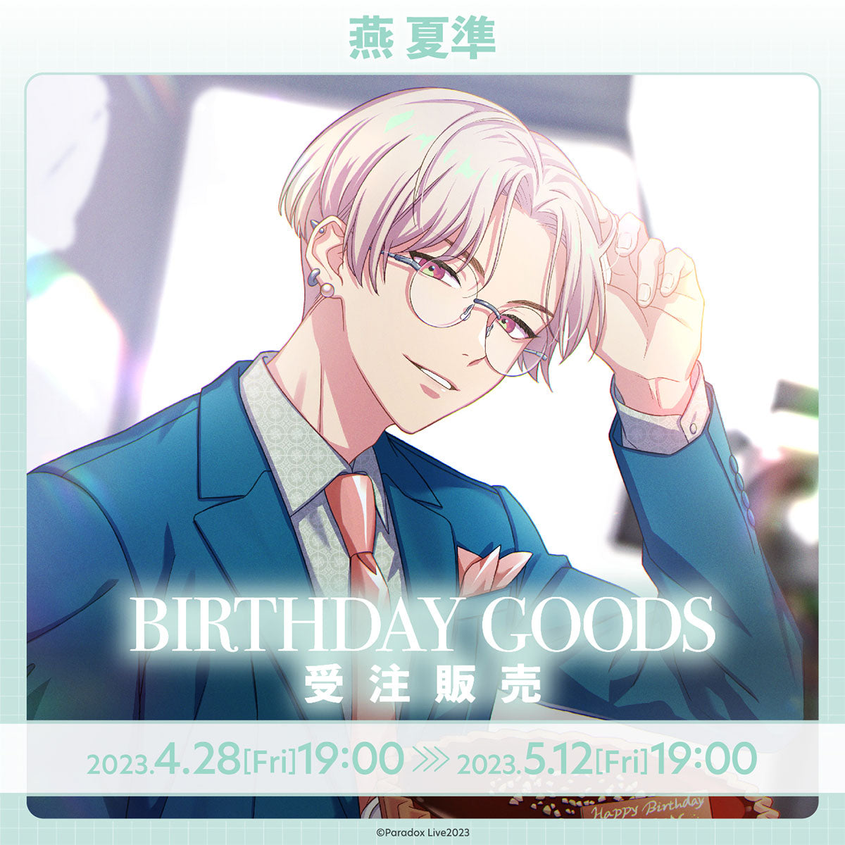 Paradox Live BIRTHDAY GOODS 燕 夏準 – GCRESTORE ジークレストア