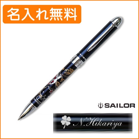 名入れ込み】セーラー ハローキティ優美蒔絵 複合ボールペン 鯉 ブルー
