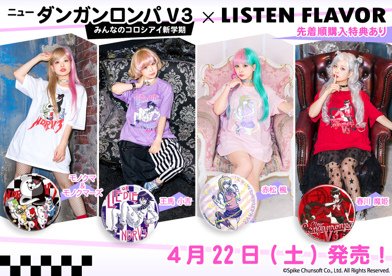 ニューダンガンロンパV3｜LISTEN FLAVOR(リッスンフレーバー) 公式通販