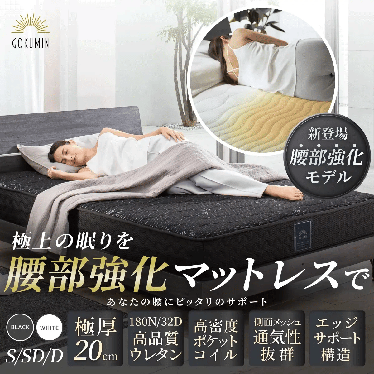 GOKUMINのベストセラーから新モデル登場！】 プレミアムスプリング