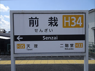 その他の鉄道の駅名標(近畿－26)