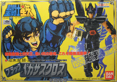 暗黒ペガサス大系