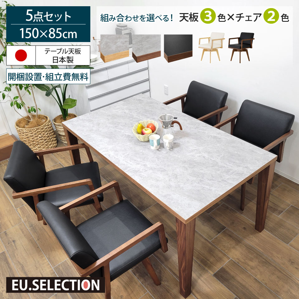 メラミン天板のダイニングセット 5点セット 幅150cm 木脚 テーパー脚
