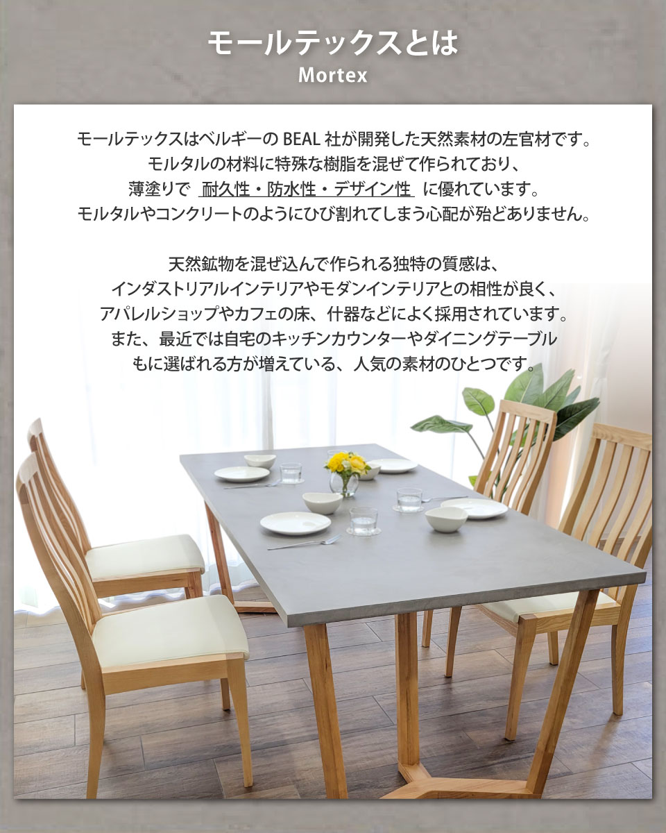 モールテックス天板のダイニングテーブル 幅140～160cm 奥行き90cm