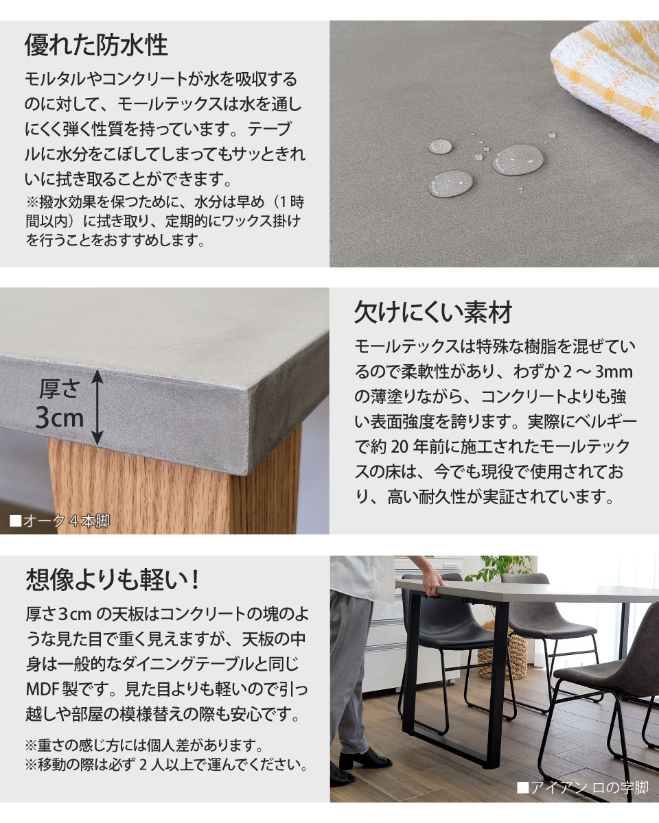 モールテックス天板のダイニングテーブル 幅161～180cm 奥行き90cm