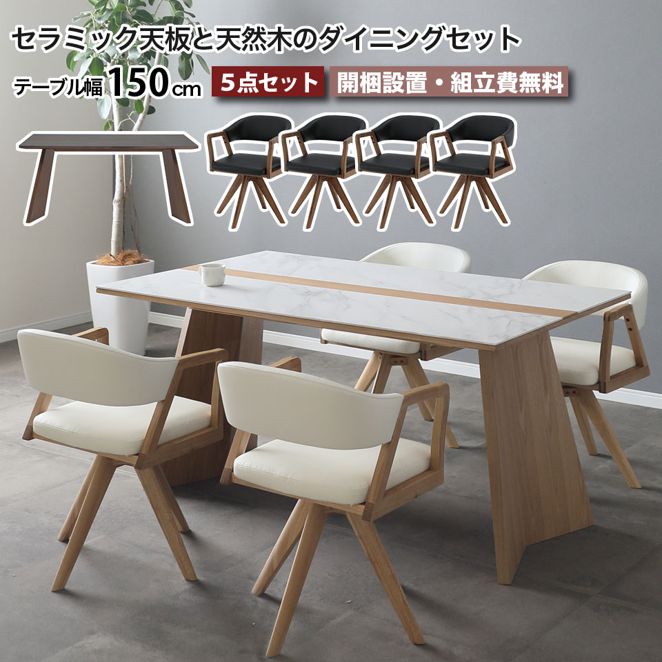 セラミック ダイニングテーブルセット 5点セット ウルバノ URBANO