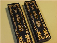 油煙101の謎 ～中国画研究院監製書画墨 | 断箋残墨記