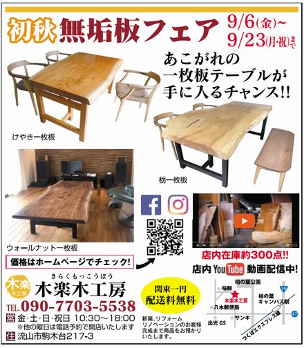 超レア！ 花梨の座卓 | 一枚板ショールーム”ウッドランド” by 木楽木工