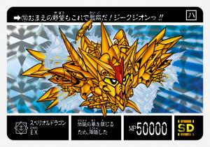 機動戦士SDガンダム] SDガンダム外伝プレミアムコンプリートボックス