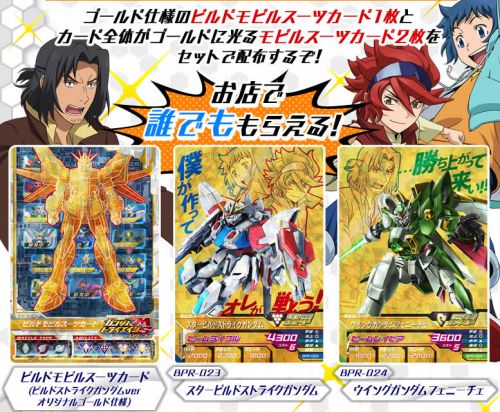 最新情報 | ガンダムビルドファイターズトライ