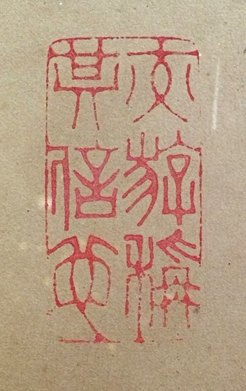 落款・印鑑検索サイト - INKAN SEARCH | 矢野橋村（Yano Kyoson