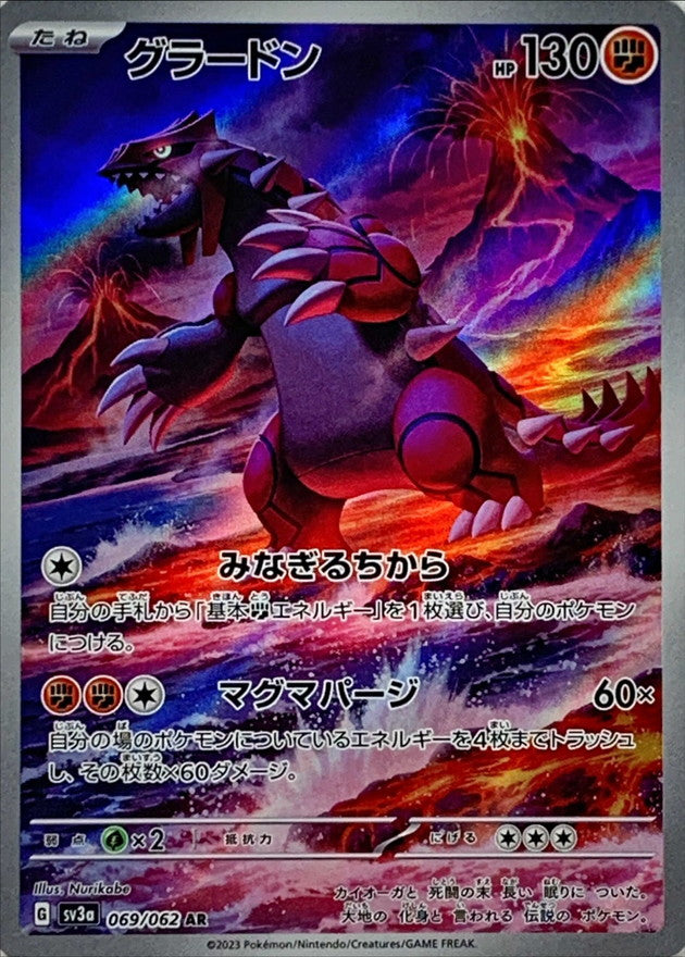 069/062 AR Groudon / グラードン - SV3A