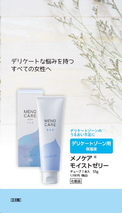 メノケアモイストゼリーサンプル(5g入り) – JFPA®オンラインショップ