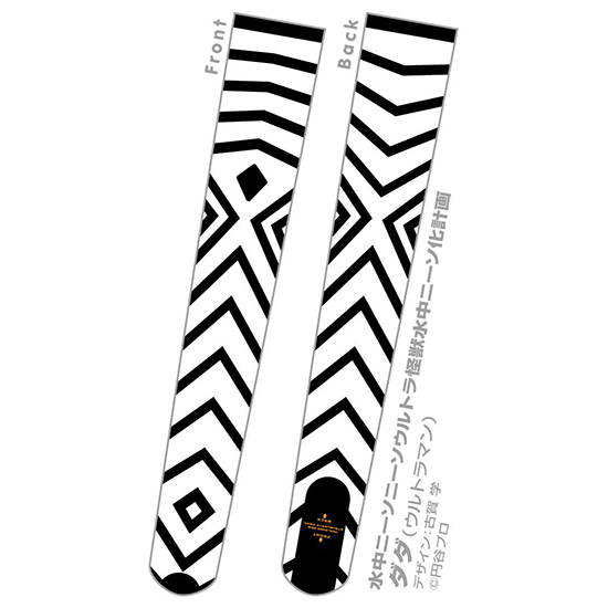 かわいすぎて気付いたら3分過ぎてました】ウルトラ怪獣水中ニーソ化