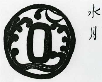 柳生「水月透かし」鐔
