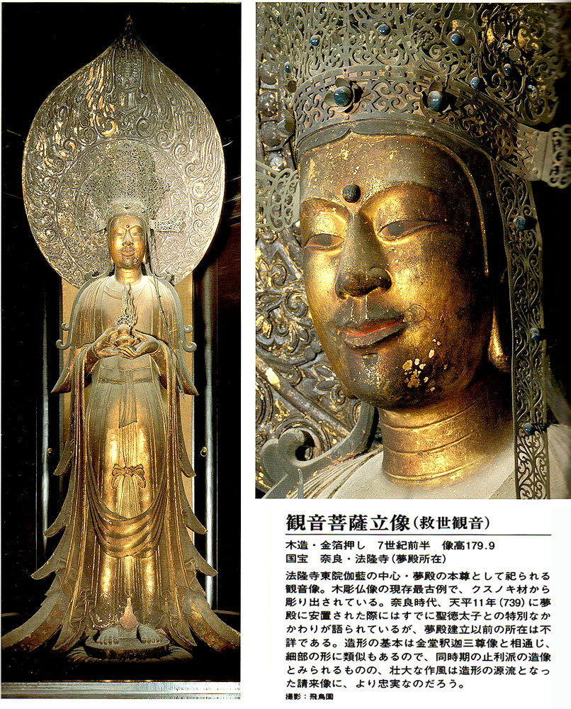 日本仏像史講義(第一講・飛鳥時代) | 新美術情報2017