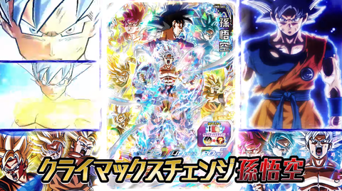 スーパードラゴンボールヒーローズ ユニバースミッション 8弾