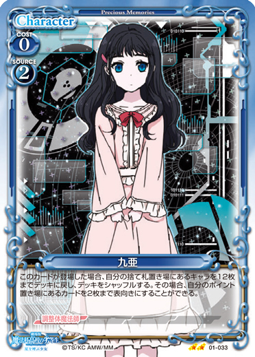 劇場版 魔法科高校の劣等生 星を呼ぶ少女』発売記念大会 デッキリスト