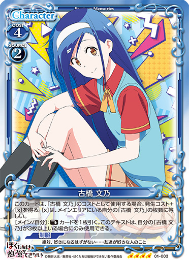 ぼくたちは勉強ができない！』「古橋 文乃」デッキ | プレシャス