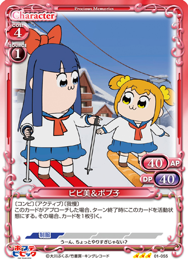 ポプテピピック』サンプルデッキ1 | プレシャスメモリーズ